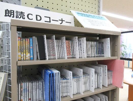 朗読CDコーナーの画像