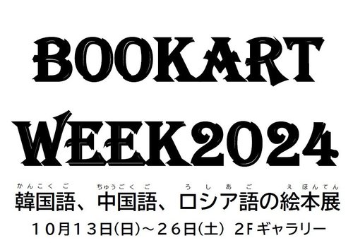 bookartweekちらし.jpg